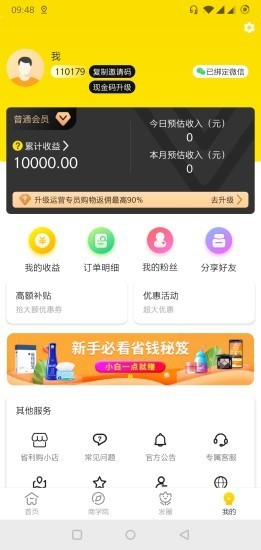 省利购手机软件app截图