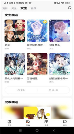 喵屋漫画官方版正版手机软件app截图