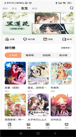 喵屋漫画手机软件app截图