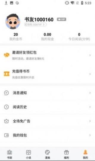 高嗨小说官方版手机软件app截图