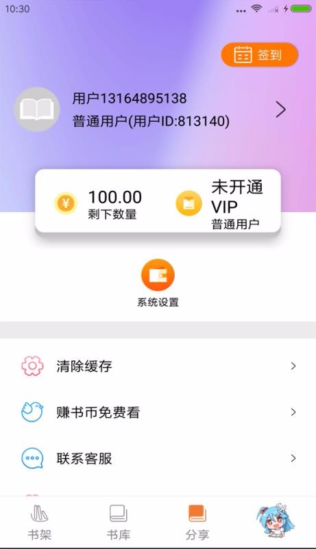 千媚小说安卓版手机软件app截图