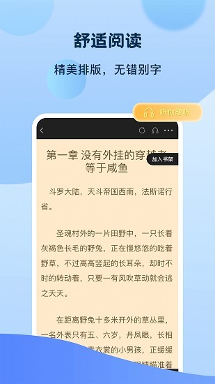 奇书免费小说官网版手机软件app截图