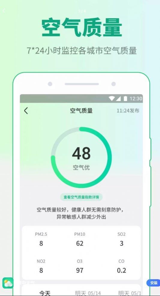 掌中天气预报免费下载手机软件app截图