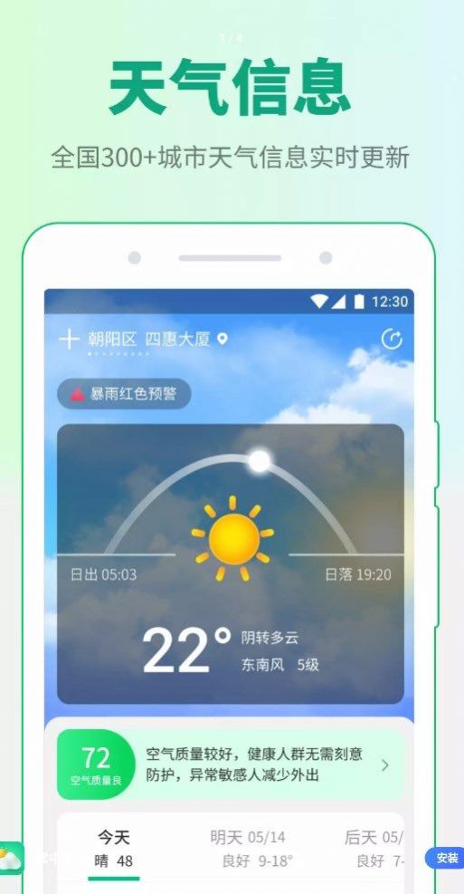 掌中天气预报免费下载手机软件app截图