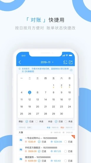 章鱼记账手机软件app截图