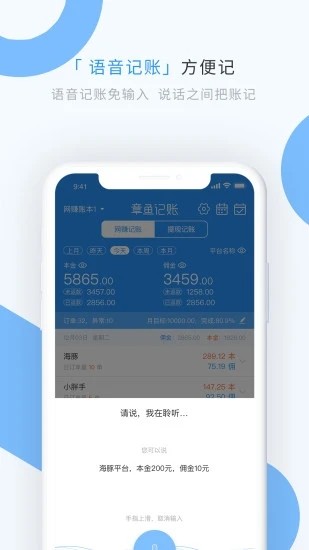 章鱼记账手机软件app截图