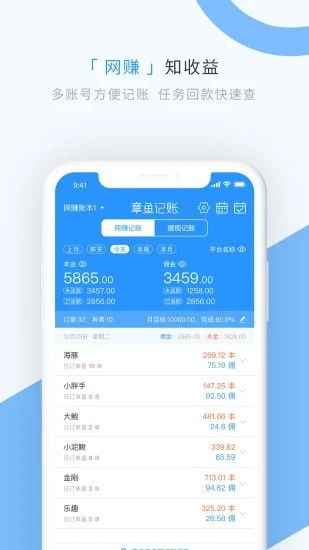 章鱼记账手机软件app截图