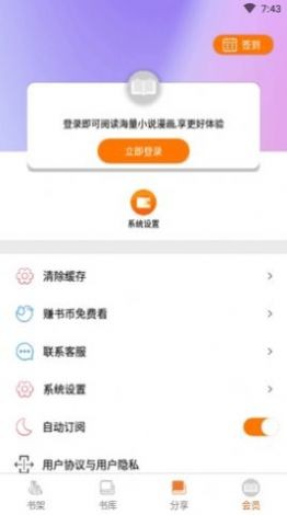 千媚小说最新版下载手机软件app截图