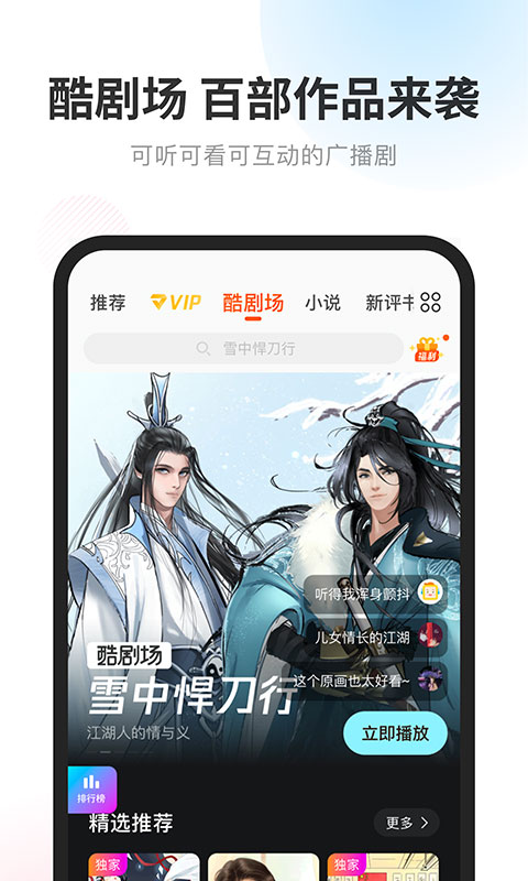 酷我听书最新版手机软件app截图