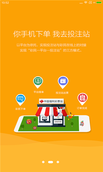 热门彩票软件最新版手机软件app截图