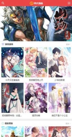 阿大漫画手机软件app截图