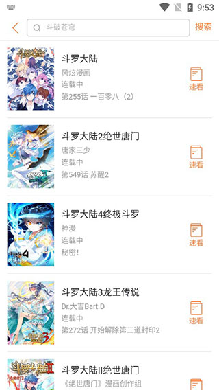 奇满屋漫画手机软件app截图