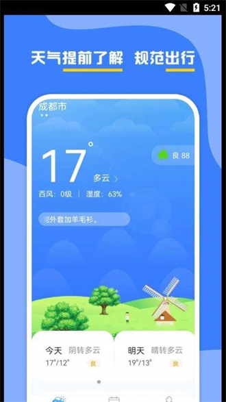 云天气预报最新版手机软件app截图