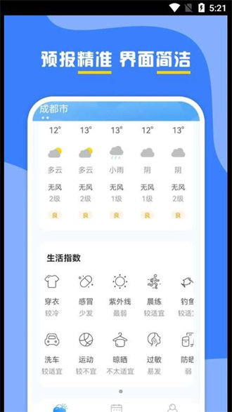 云天气预报最新版手机软件app截图