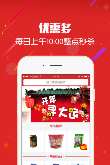 壹吉购手机软件app截图