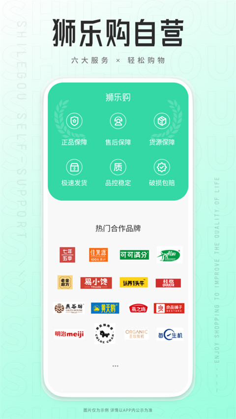 狮乐购官网版手机软件app截图