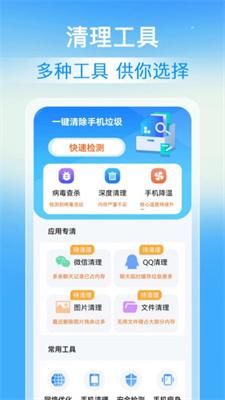 速豹清理手机软件app截图