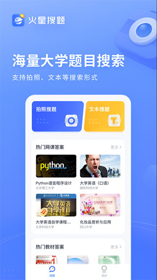 火星搜题app下载手机软件app截图