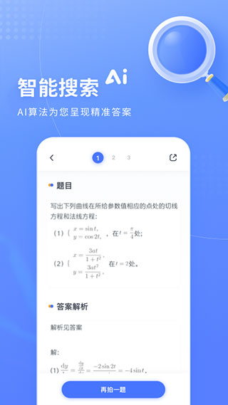 火星搜题app下载手机软件app截图