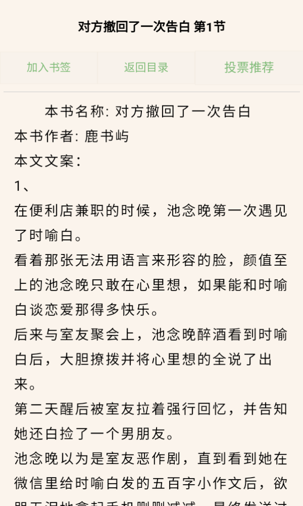 爱趣小说免费阅读手机软件app截图