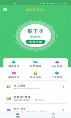 金牌清理卫士2024手机软件app截图