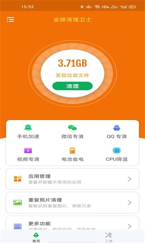 金牌清理卫士2024手机软件app截图