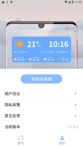 七彩好天气旧版本手机软件app截图