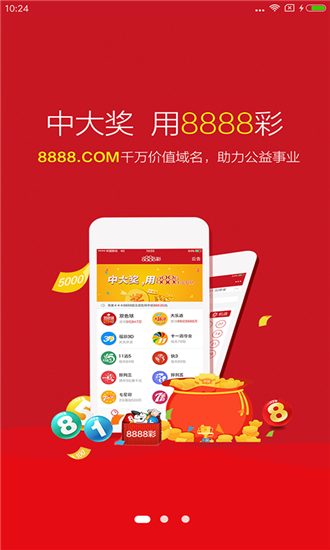 355彩票2.0版本手机软件app截图