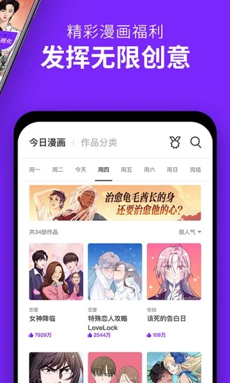 咚漫漫画app下载最新版本手机软件app截图