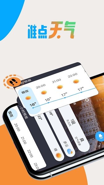 极简好天气官方版下载手机软件app截图