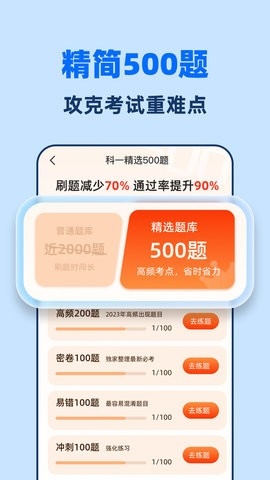 驾考一点全能通手机软件app截图