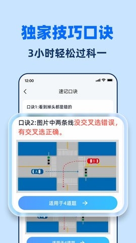 驾考一点全能通手机软件app截图