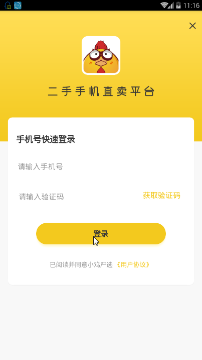 小鸡严选手机软件app截图