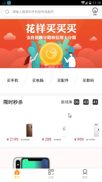 小鸡严选手机软件app截图