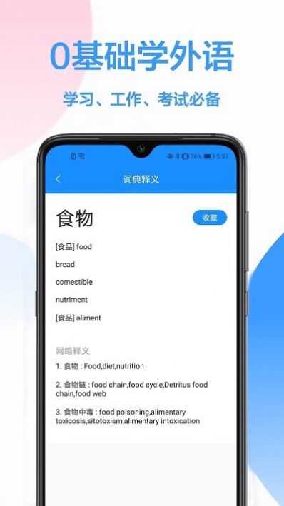 英文翻译王手机软件app截图