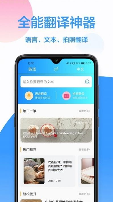 英文翻译王手机软件app截图