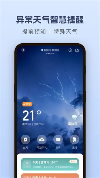 纯净天气预报最新版下载手机软件app截图