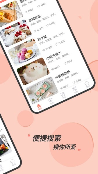 私厨食谱大全手机软件app截图