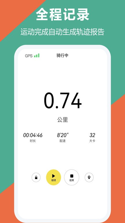 运动跑步计手机软件app截图