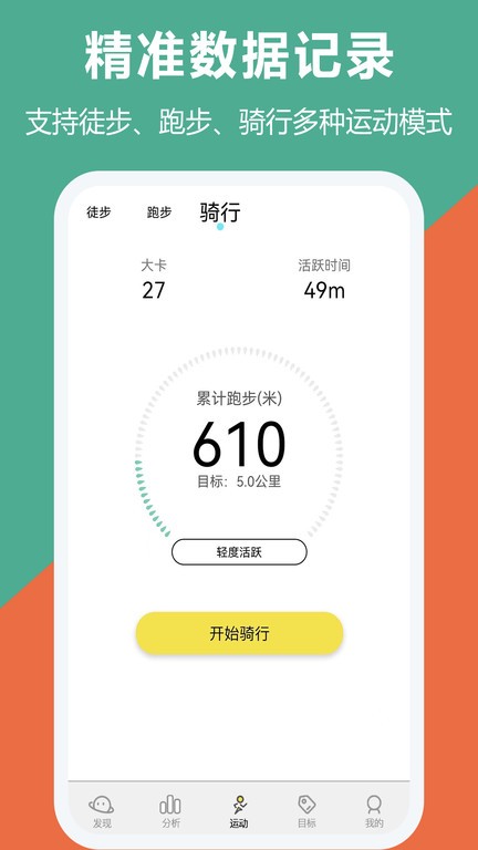 运动跑步计手机软件app截图