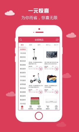 梦想云购手机软件app截图