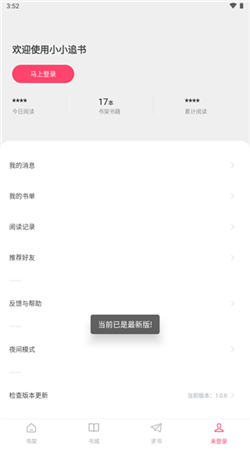 小小追书阅读器手机软件app截图