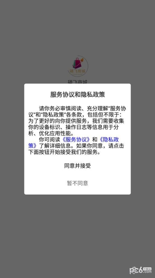 磷飞商城手机软件app截图