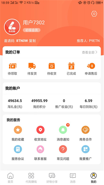 特省惠手机软件app截图