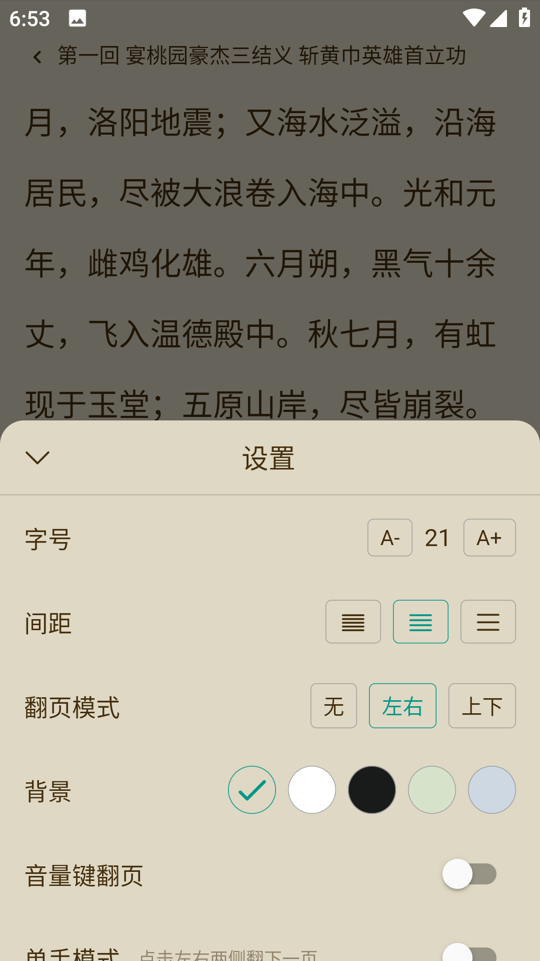 趣笔阅读app免费版下载手机软件app截图