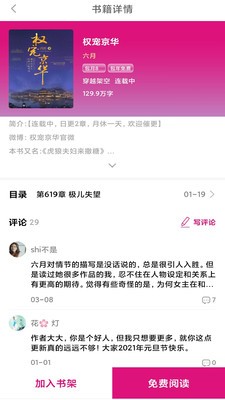 瓜子小说在线阅读手机软件app截图