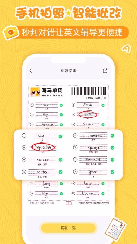 海马单词手机软件app截图