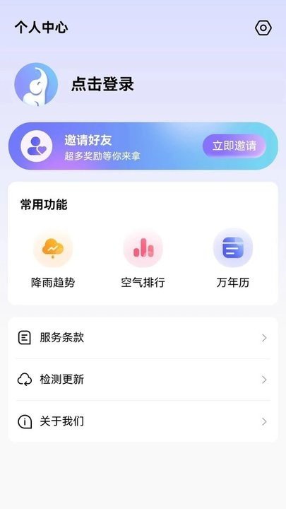 象报天气app下载手机软件app截图