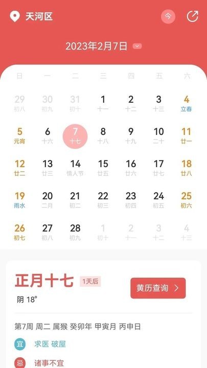 象报天气app下载手机软件app截图