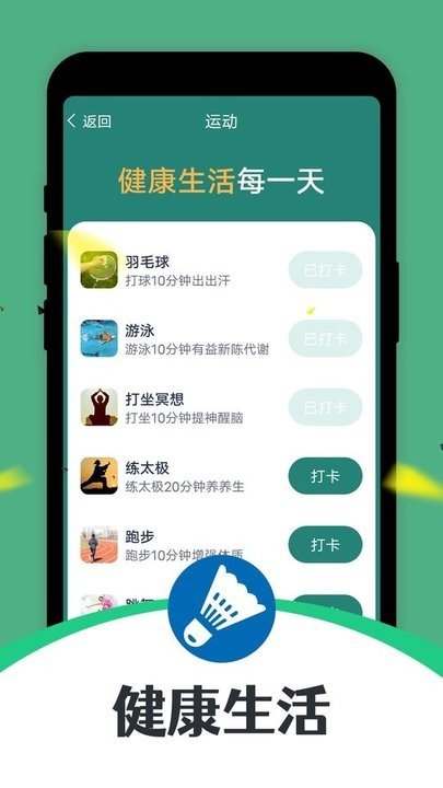 步步走路手机版下载手机软件app截图